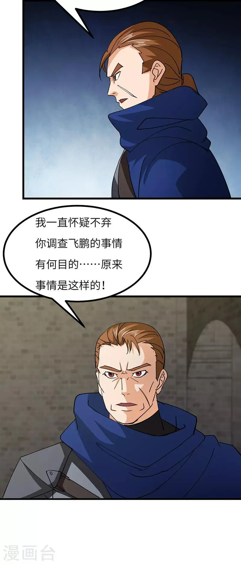 第56话 出发 第12页