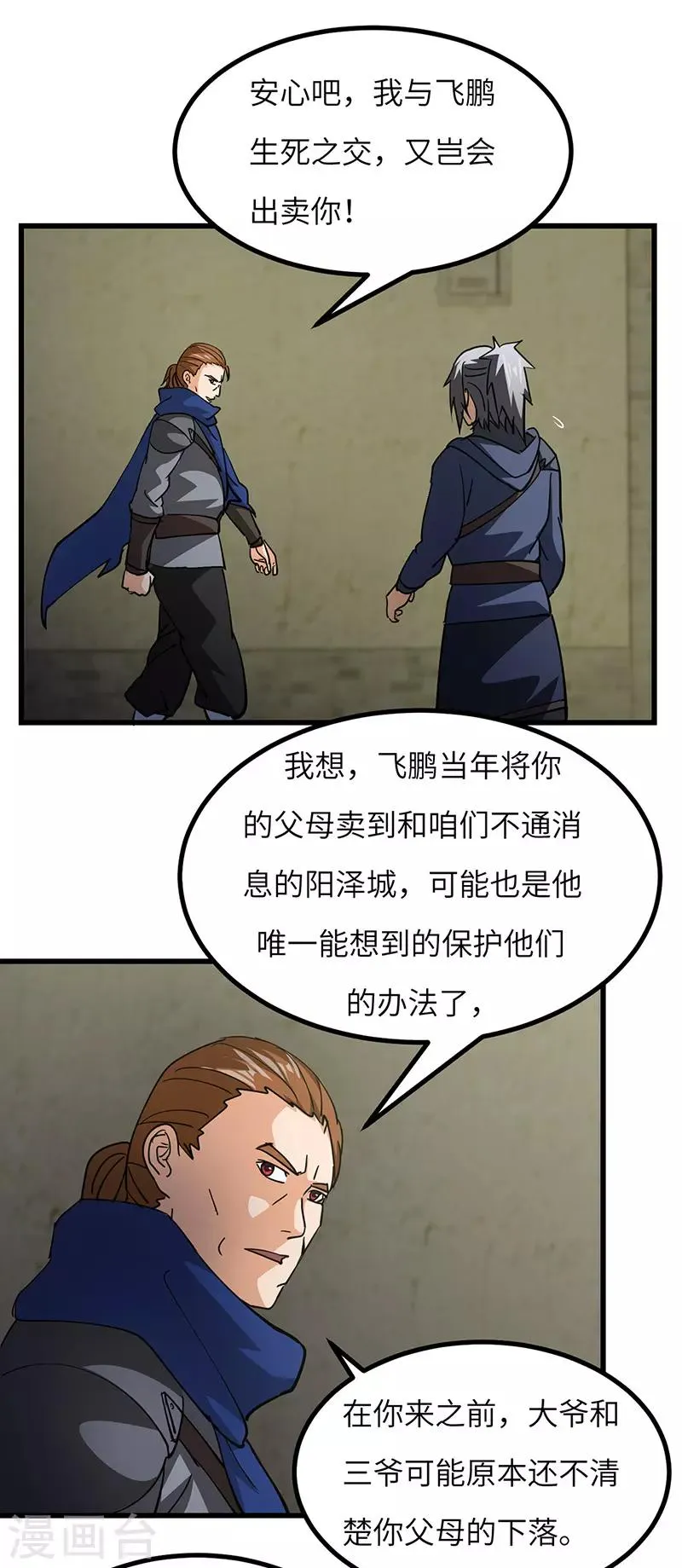 第56话 出发 第13页