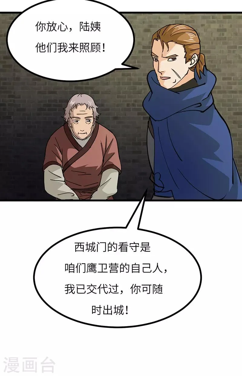 第56话 出发 第18页