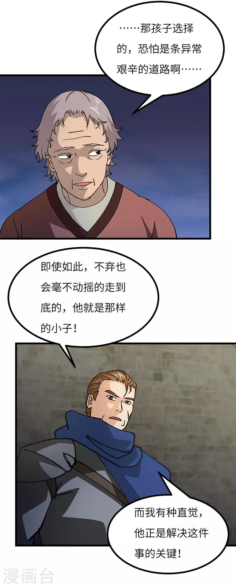 第56话 出发 第20页