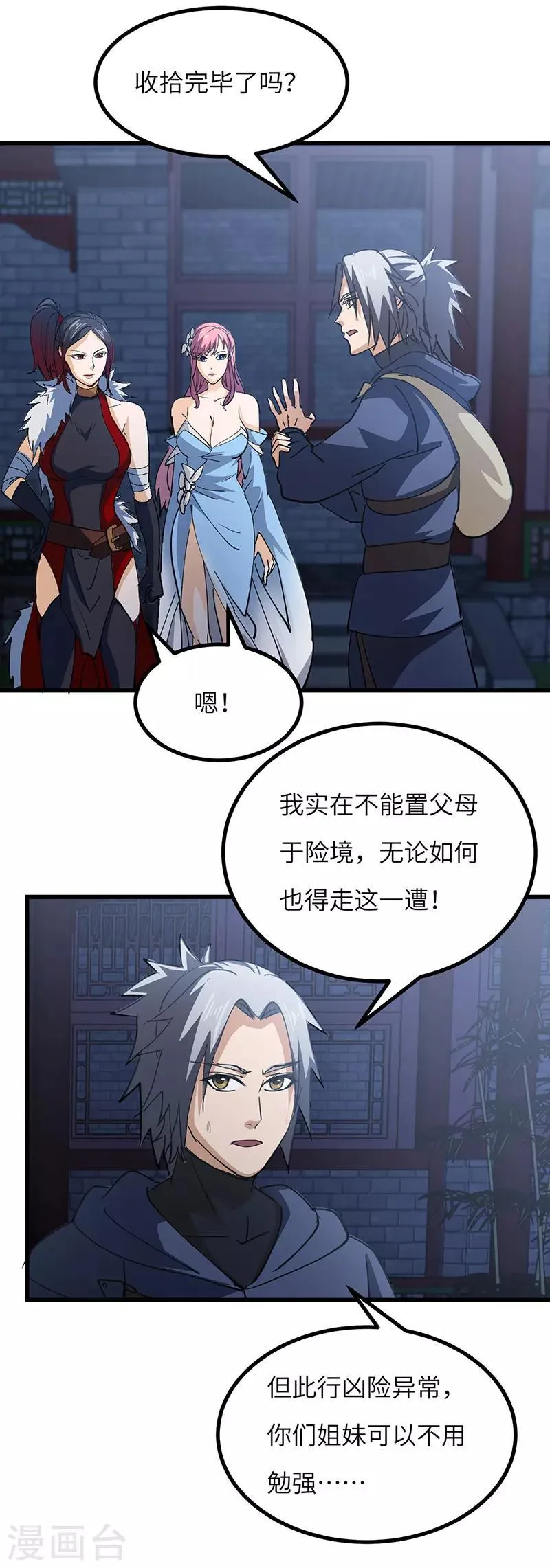 第56话 出发 第22页