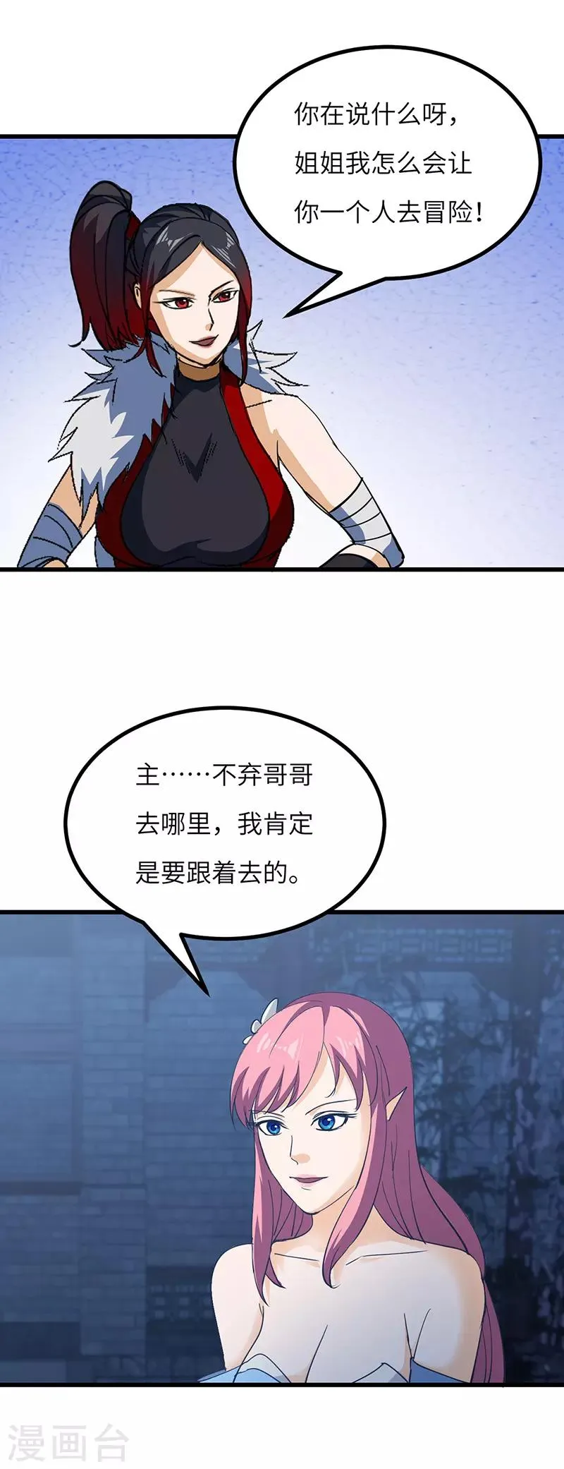 第56话 出发 第23页