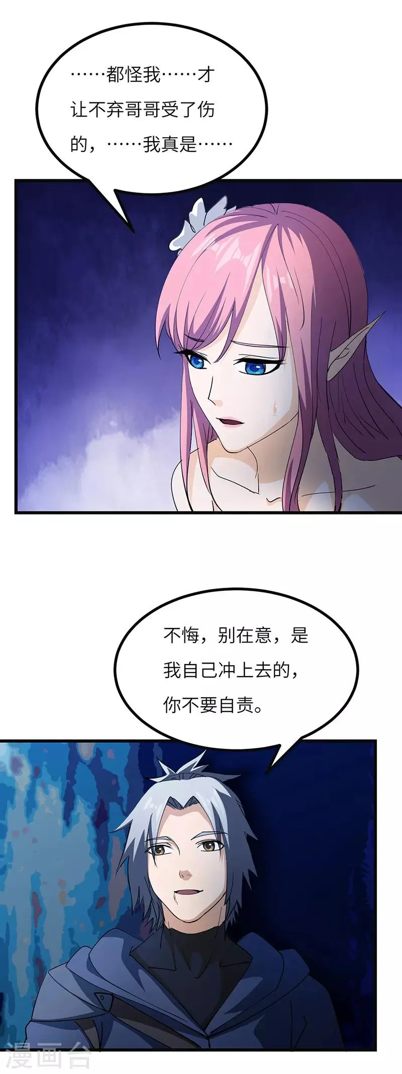 第60话 重回果槛 第4页