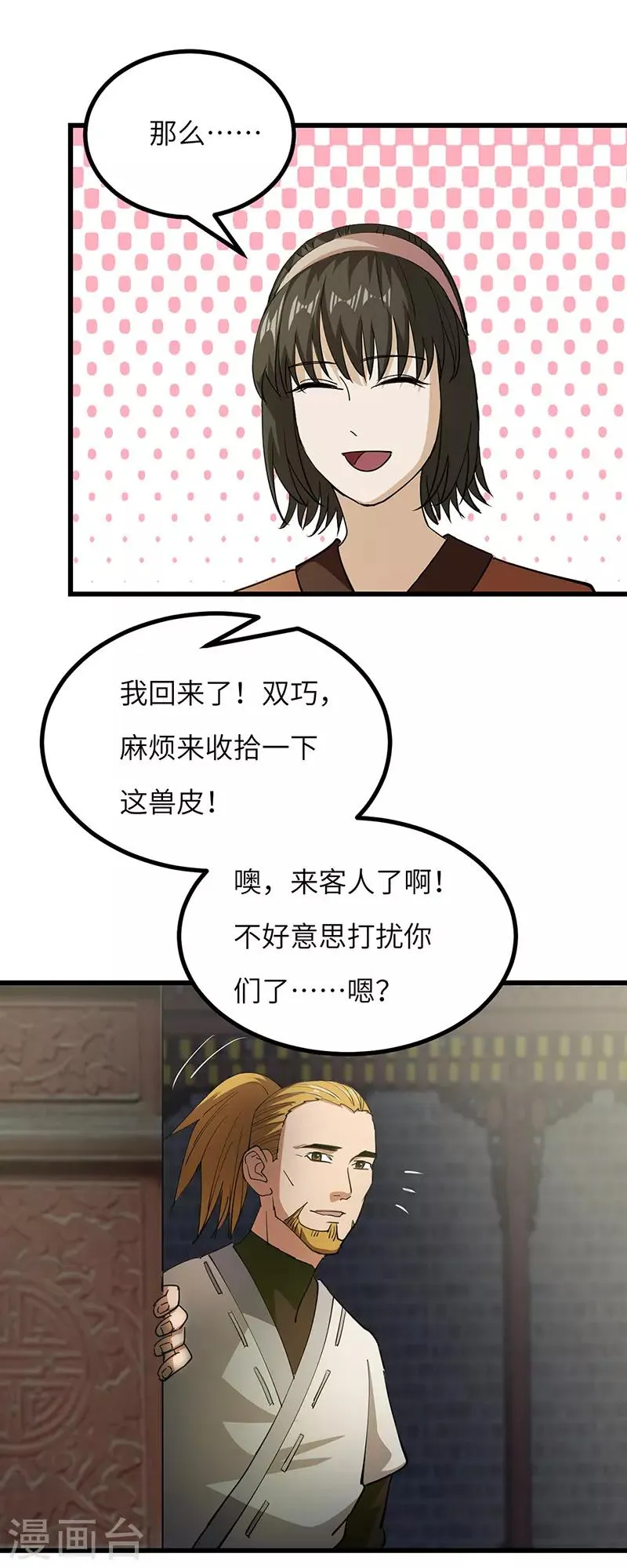 第60话 重回果槛 第19页