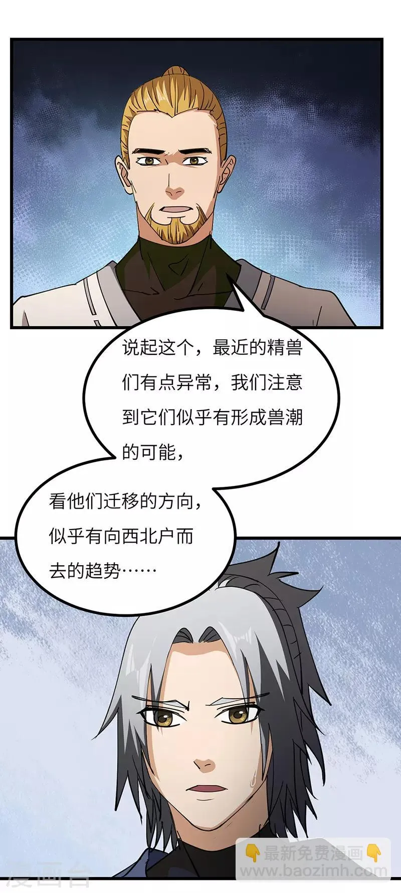 第61话 游子归来 第6页