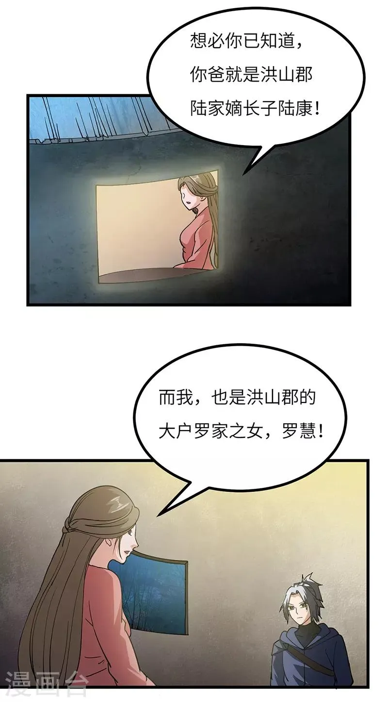 第62话 解决兽潮 第2页