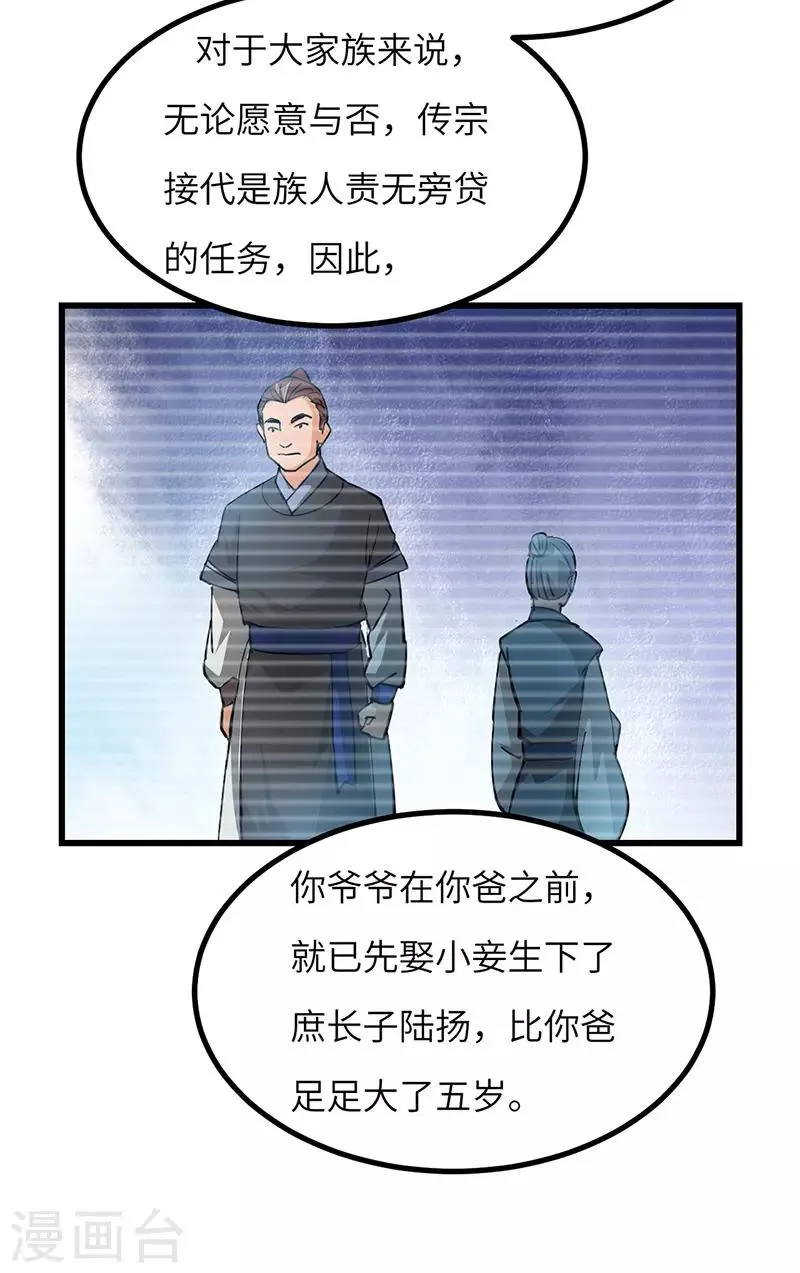第62话 解决兽潮 第4页