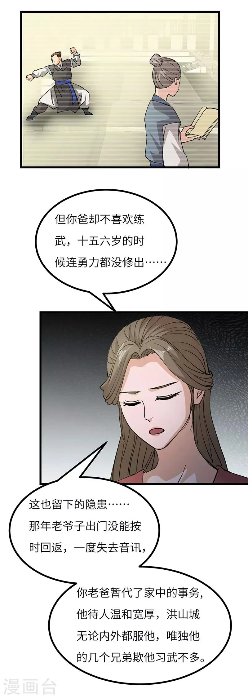 第62话 解决兽潮 第5页