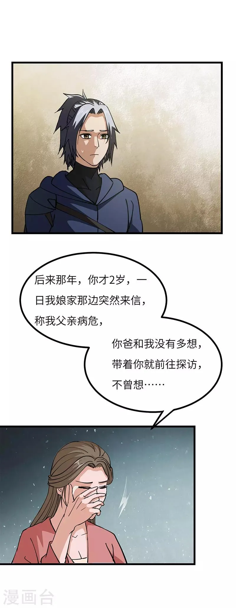 第62话 解决兽潮 第6页