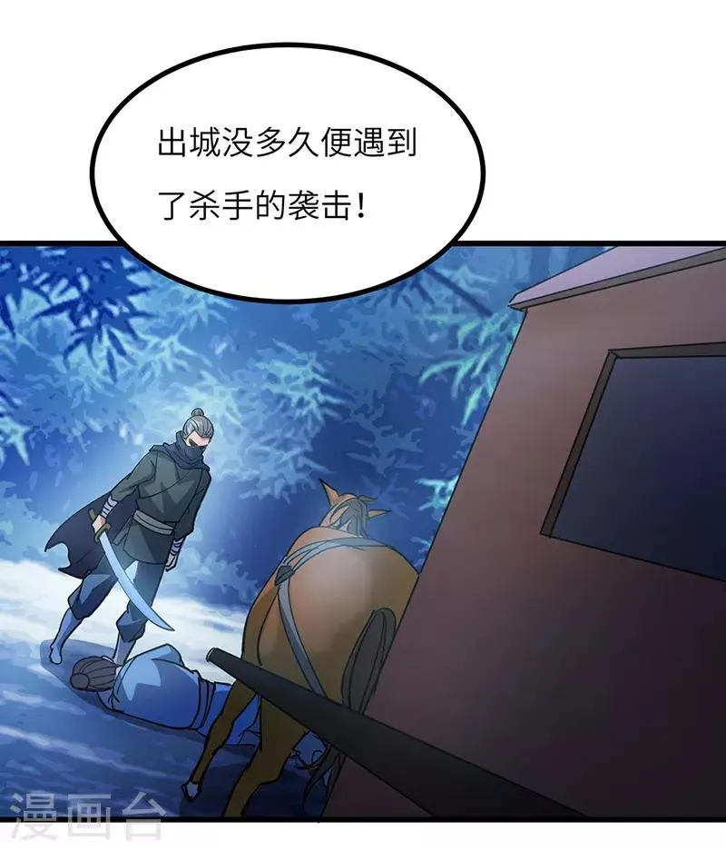 第62话 解决兽潮 第7页