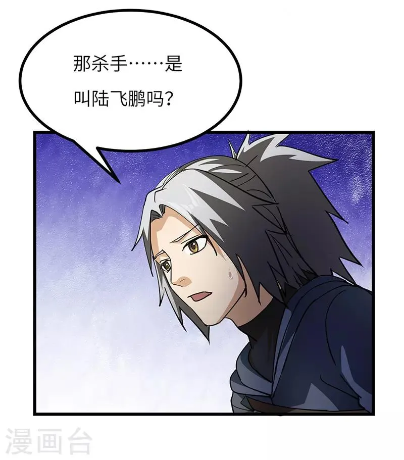 第62话 解决兽潮 第8页
