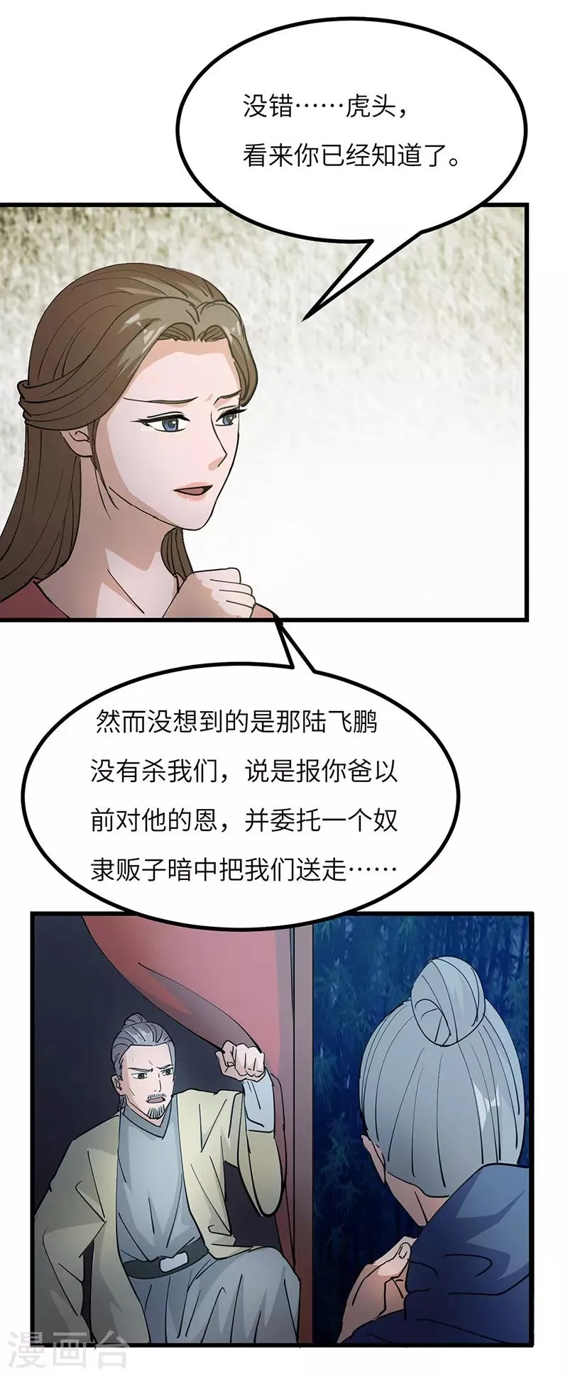 第62话 解决兽潮 第9页