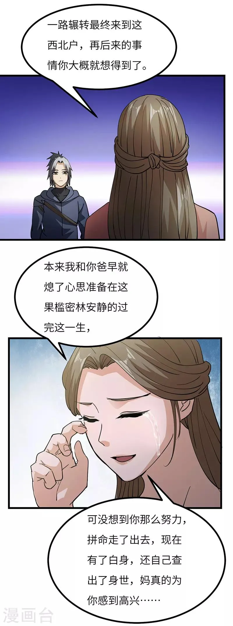 第62话 解决兽潮 第10页