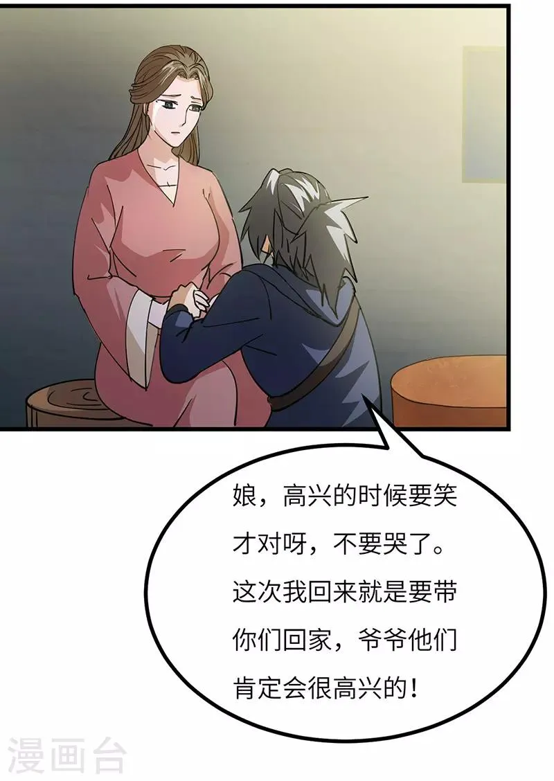 第62话 解决兽潮 第11页