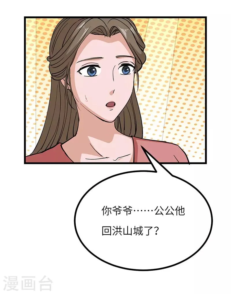 第62话 解决兽潮 第12页