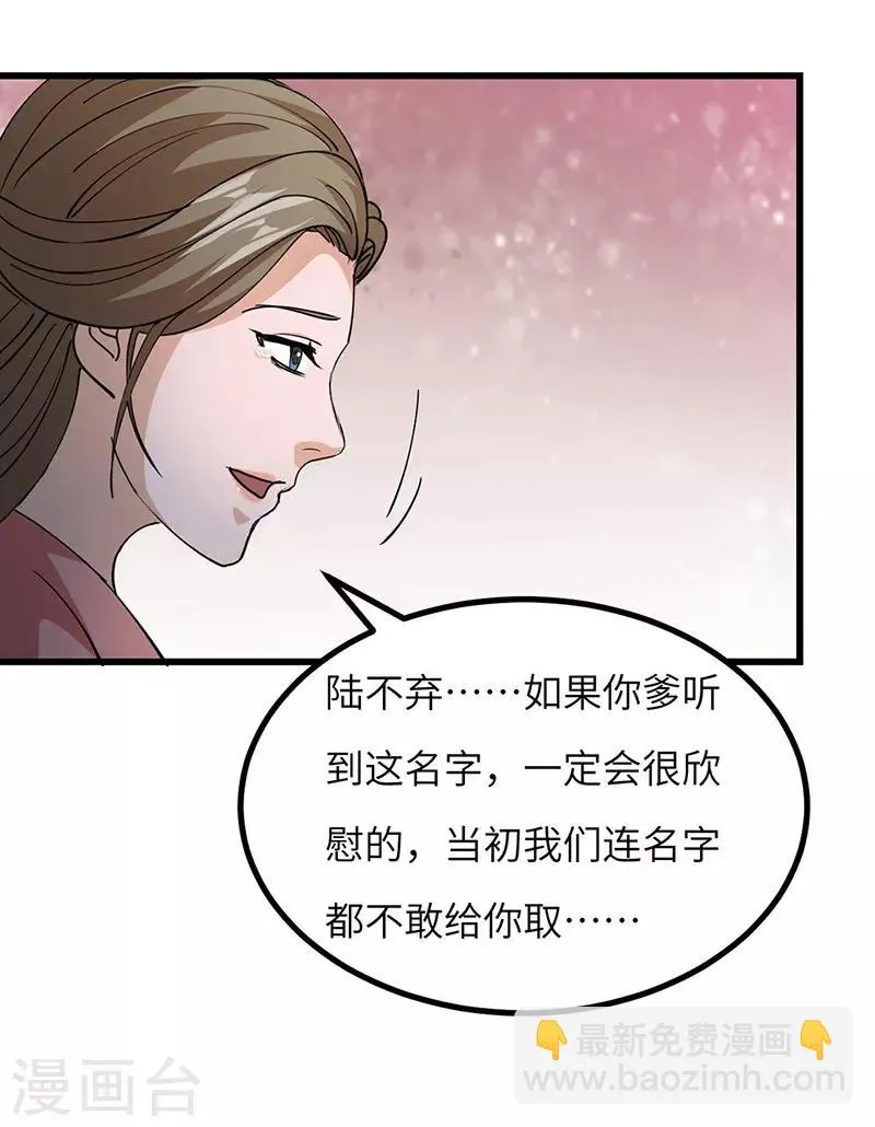 第62话 解决兽潮 第15页