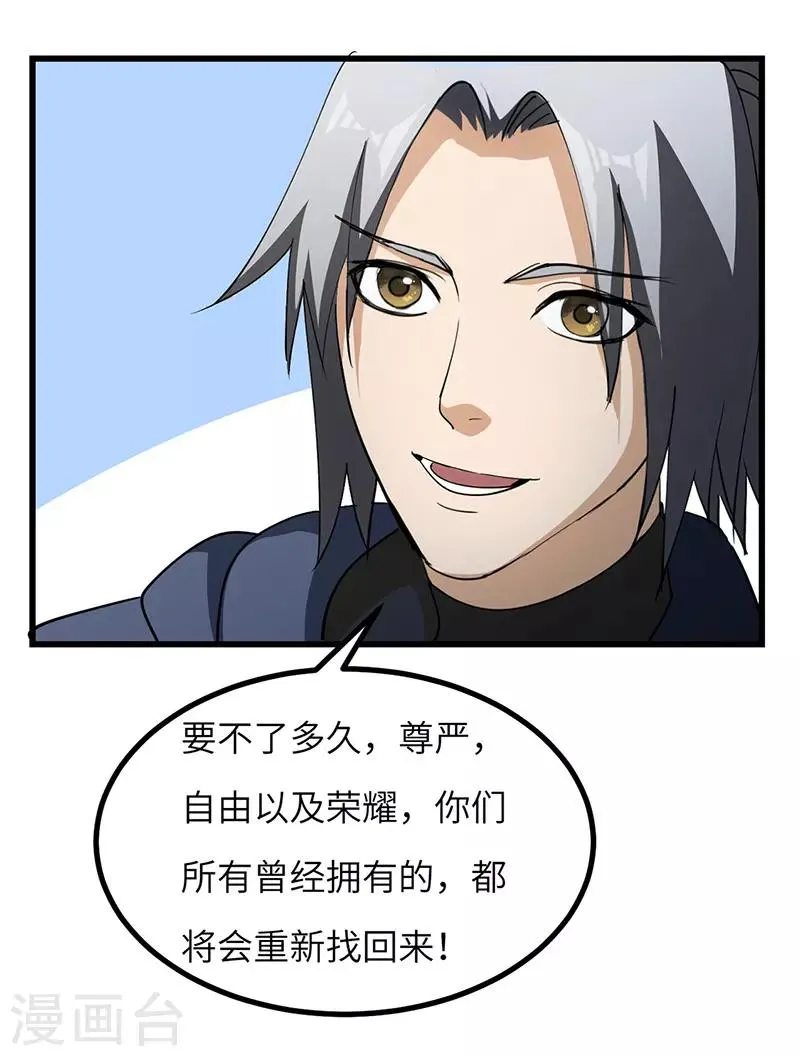 第62话 解决兽潮 第16页
