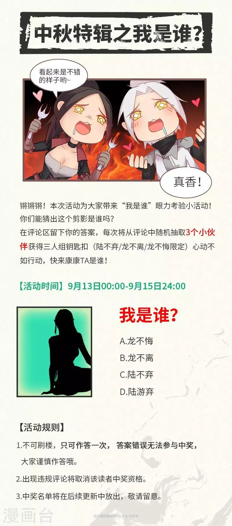 中秋特辑活动 猜猜我是谁 第1页