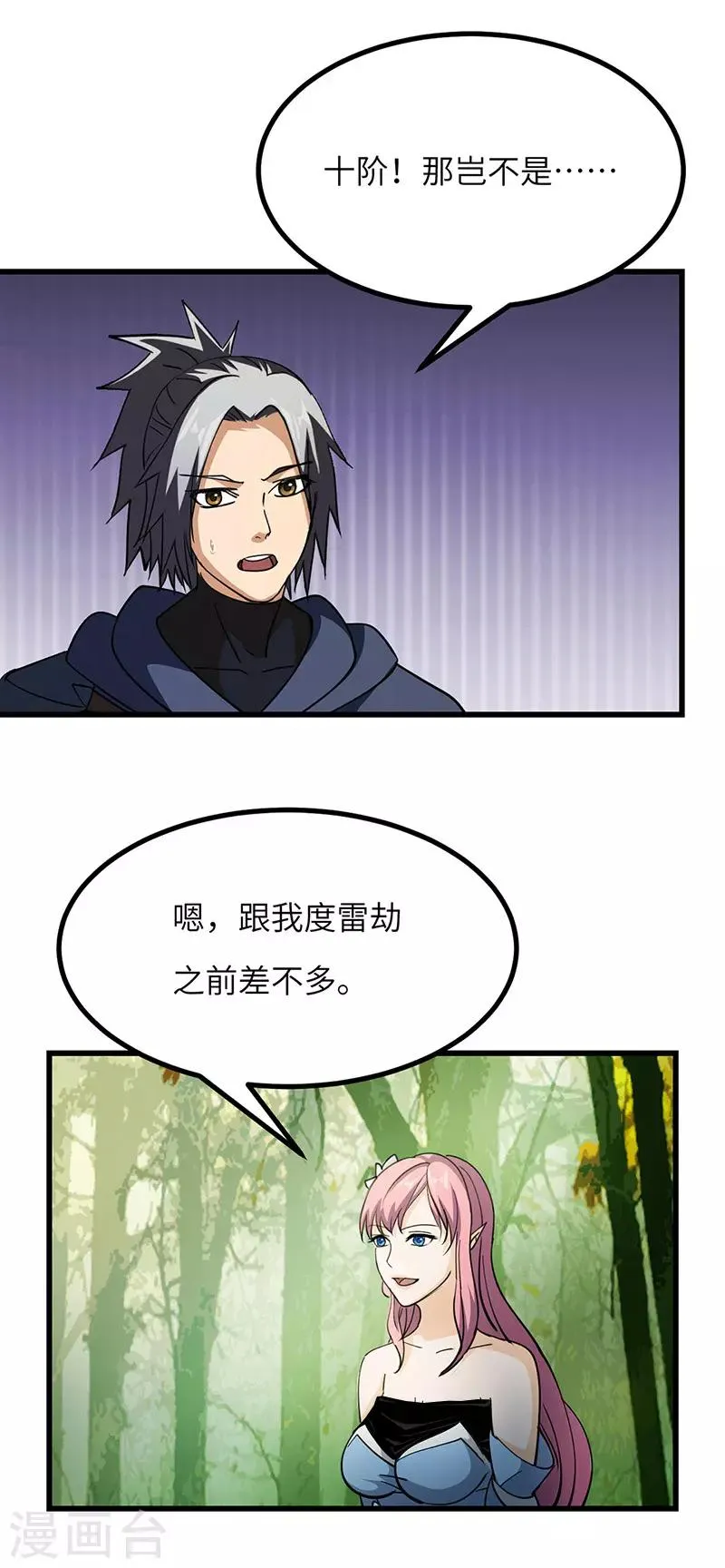 第63话 决战玄兽 第2页