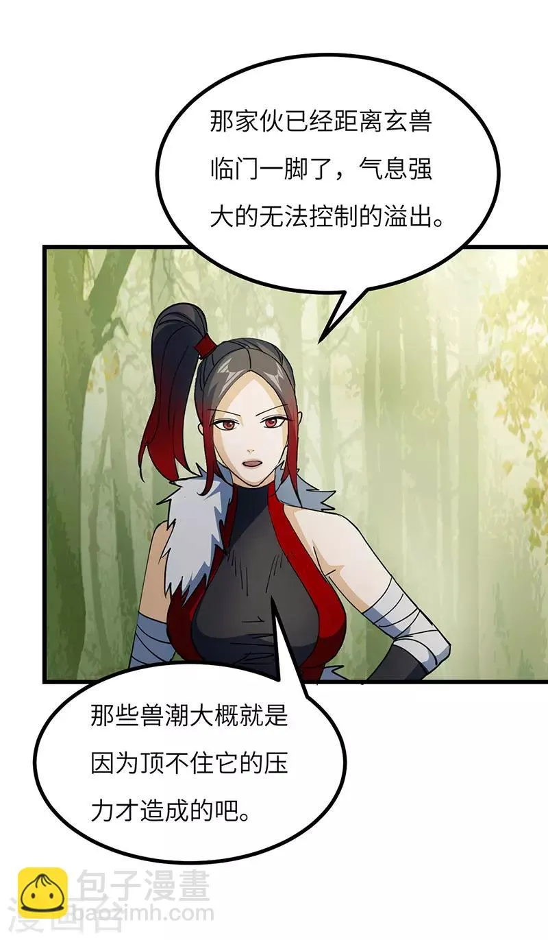 第63话 决战玄兽 第3页