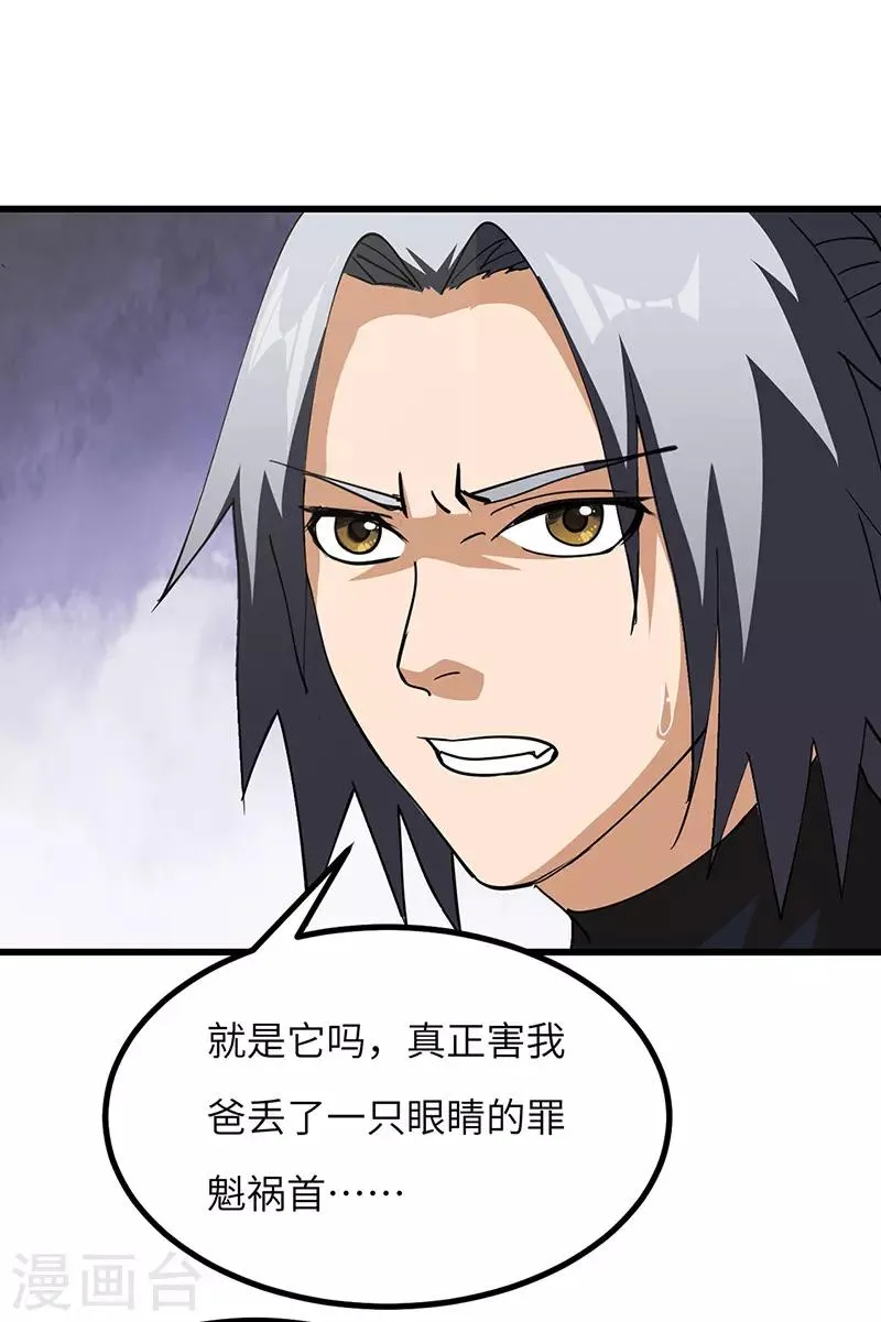 第63话 决战玄兽 第4页