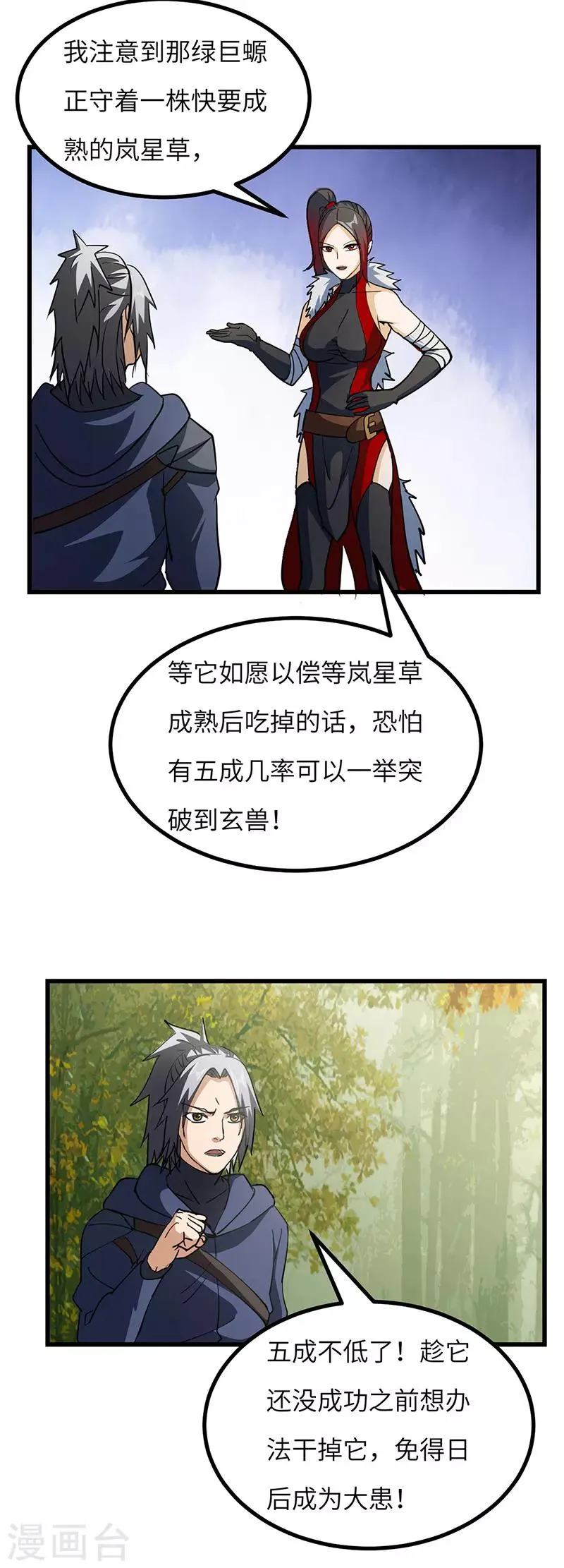 第63话 决战玄兽 第5页
