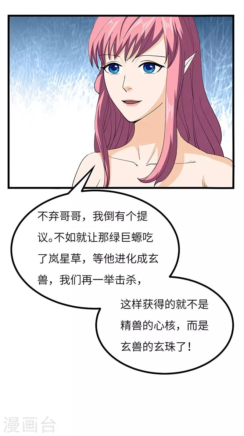 第63话 决战玄兽 第6页