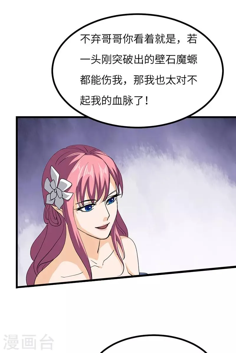 第63话 决战玄兽 第9页