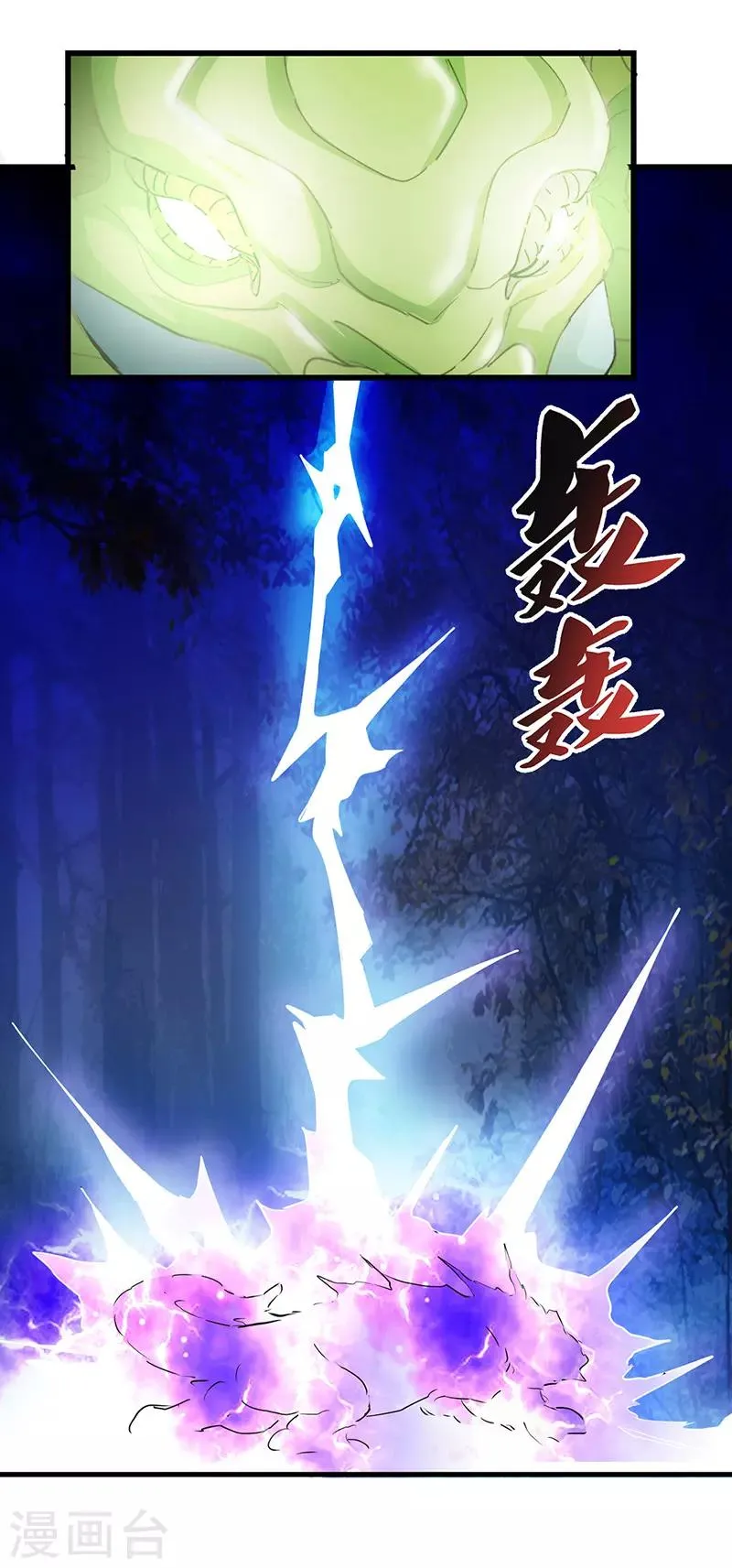 第63话 决战玄兽 第15页