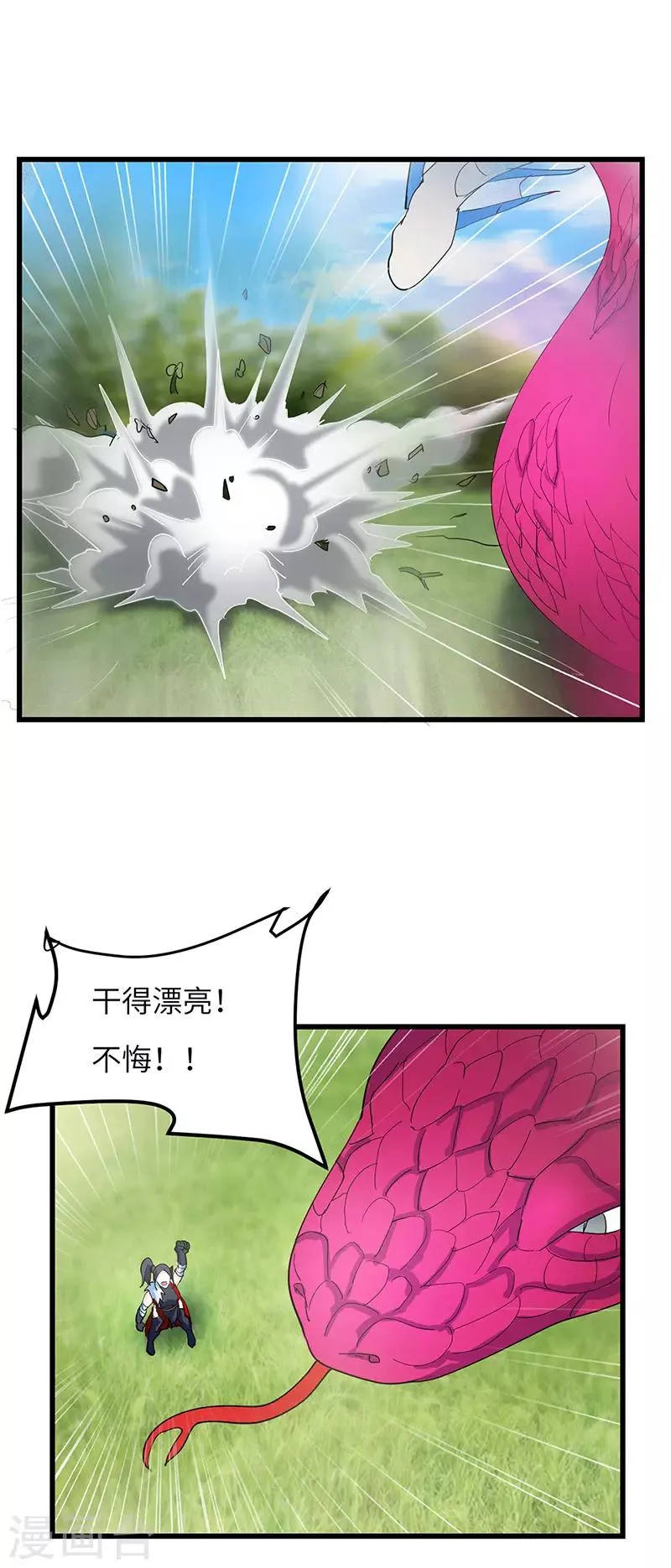 第64话 大获全胜 第11页