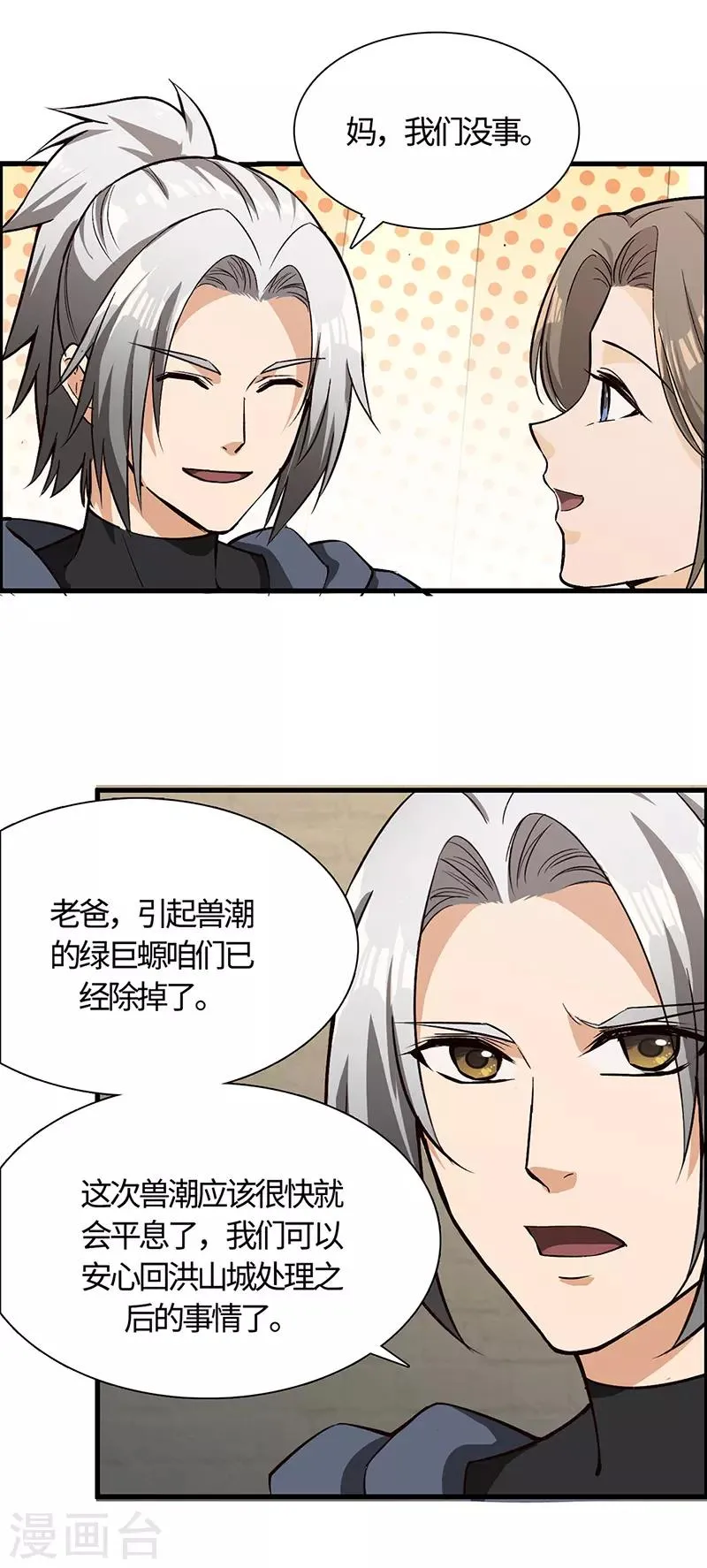 第65话 离开果槛 第3页