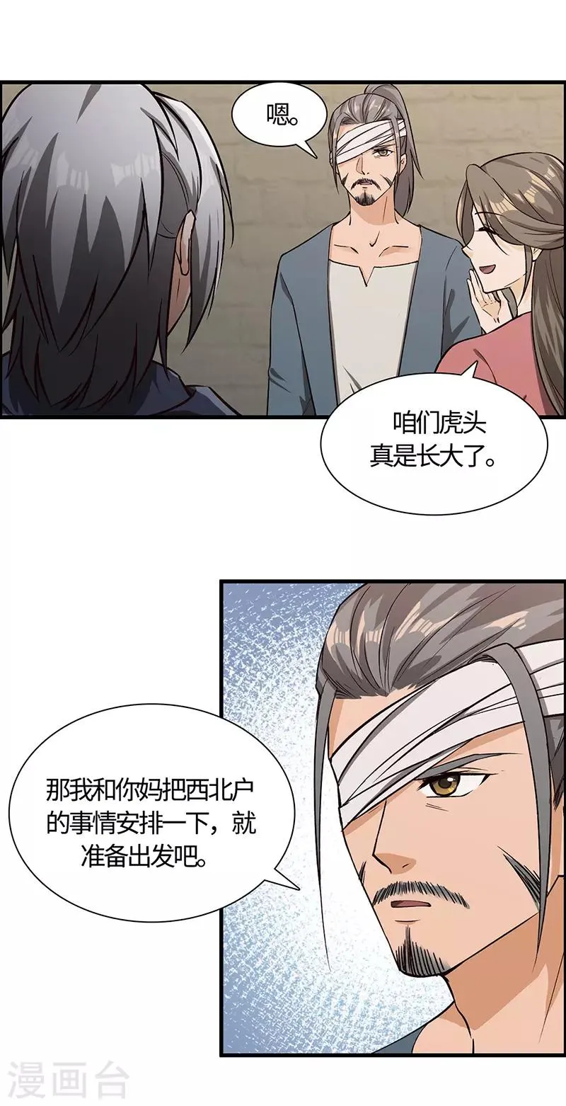 第65话 离开果槛 第4页