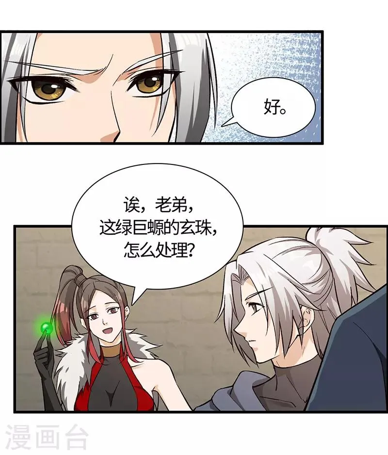 第65话 离开果槛 第5页