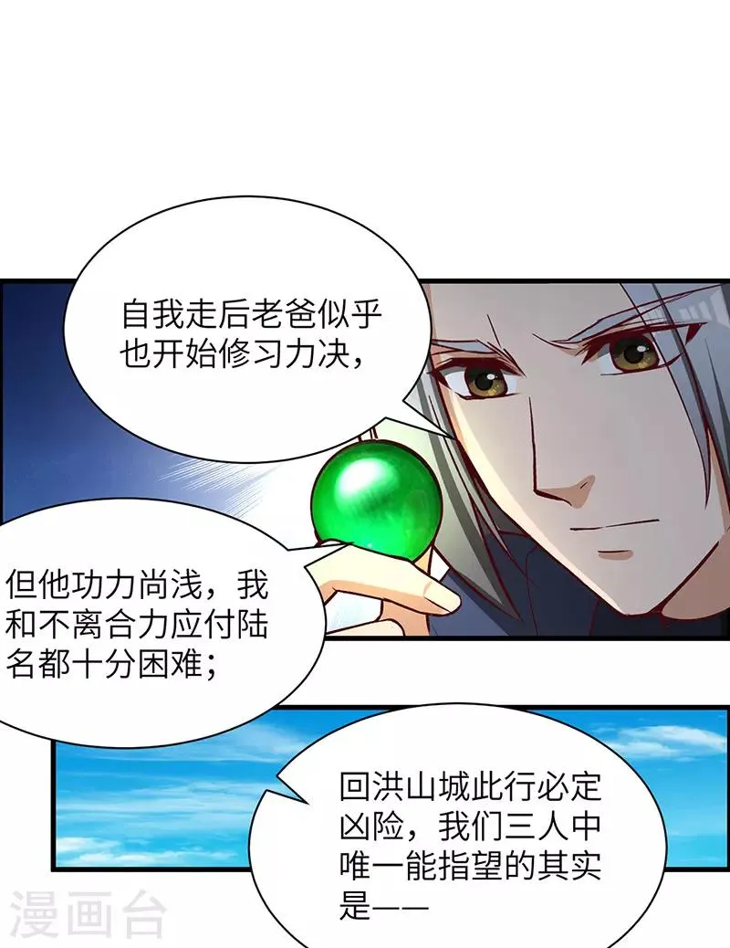 第65话 离开果槛 第6页