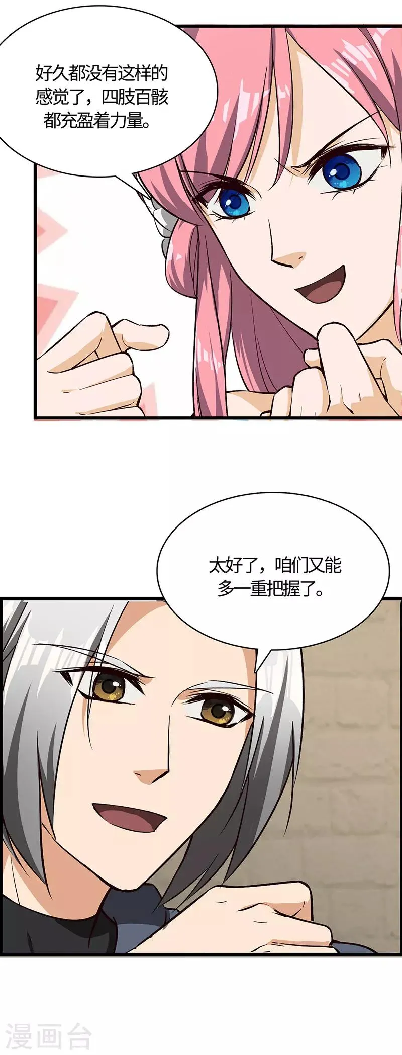 第65话 离开果槛 第11页