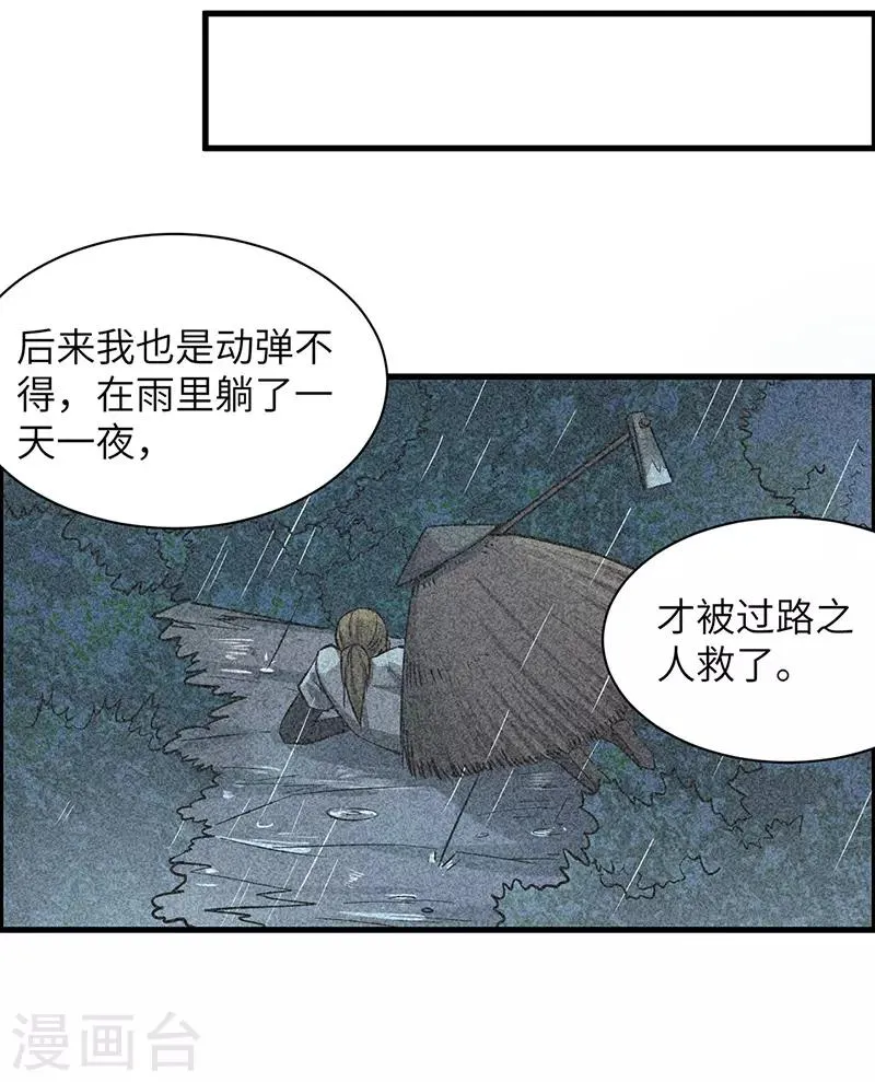 第65话 离开果槛 第17页