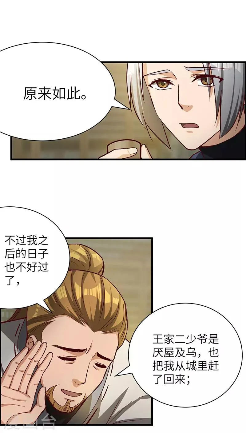 第65话 离开果槛 第18页