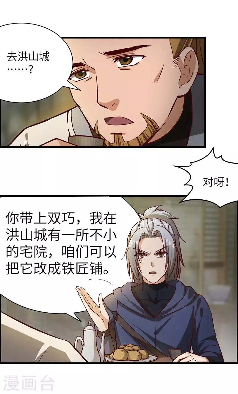 第65话 离开果槛 第20页