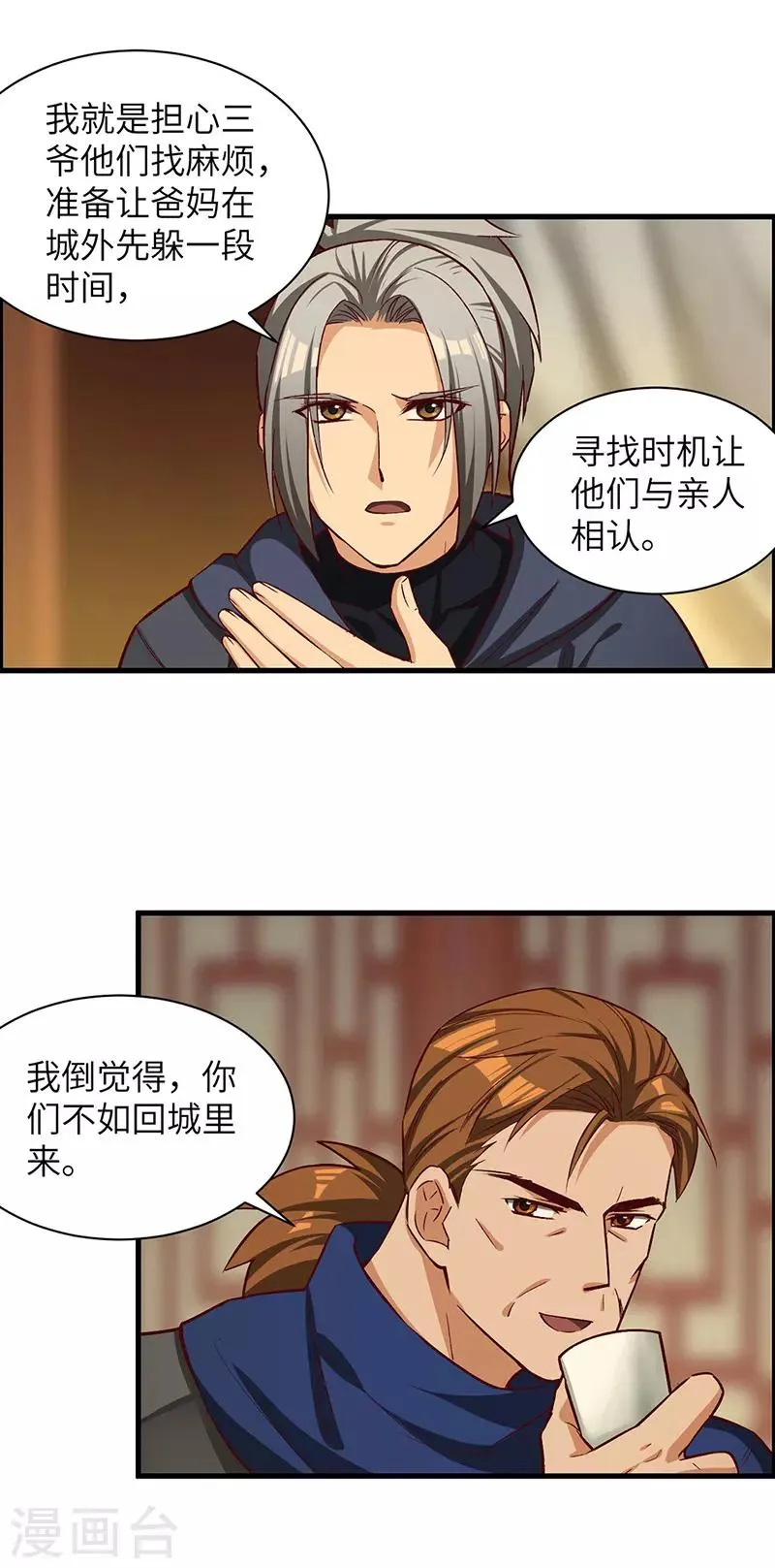 第67话 打草惊蛇 第17页