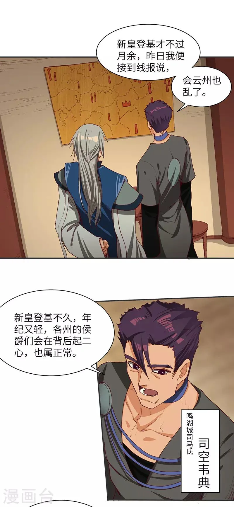 第69话 内乱开始 第4页