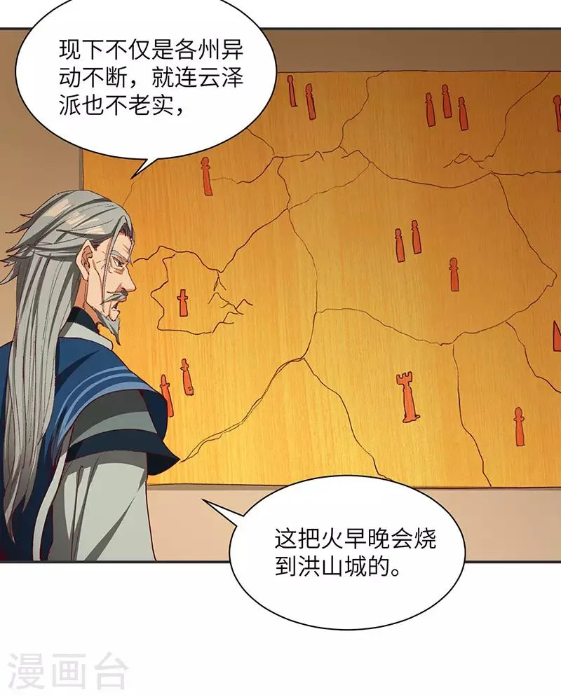 第69话 内乱开始 第5页