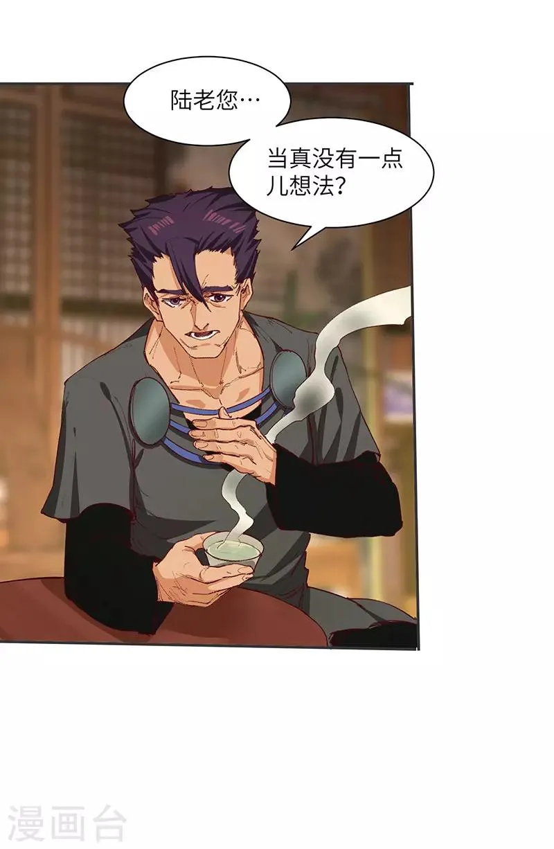 第69话 内乱开始 第6页