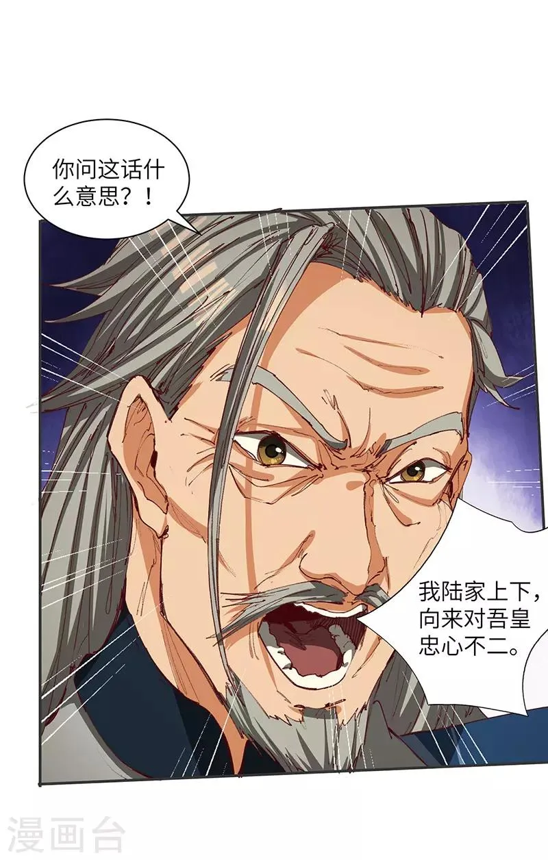第69话 内乱开始 第7页