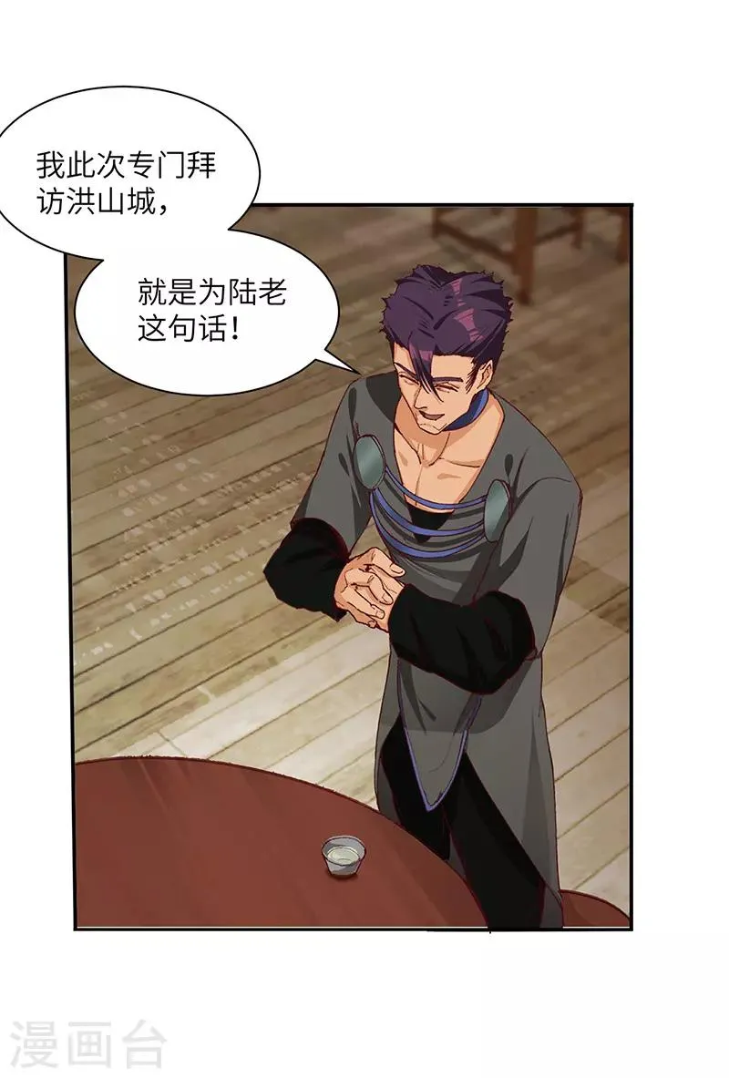 第69话 内乱开始 第9页