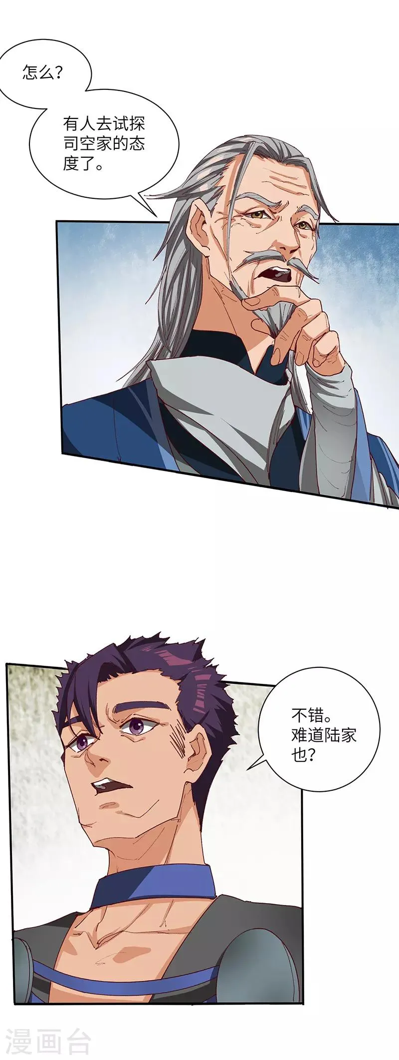 第69话 内乱开始 第10页