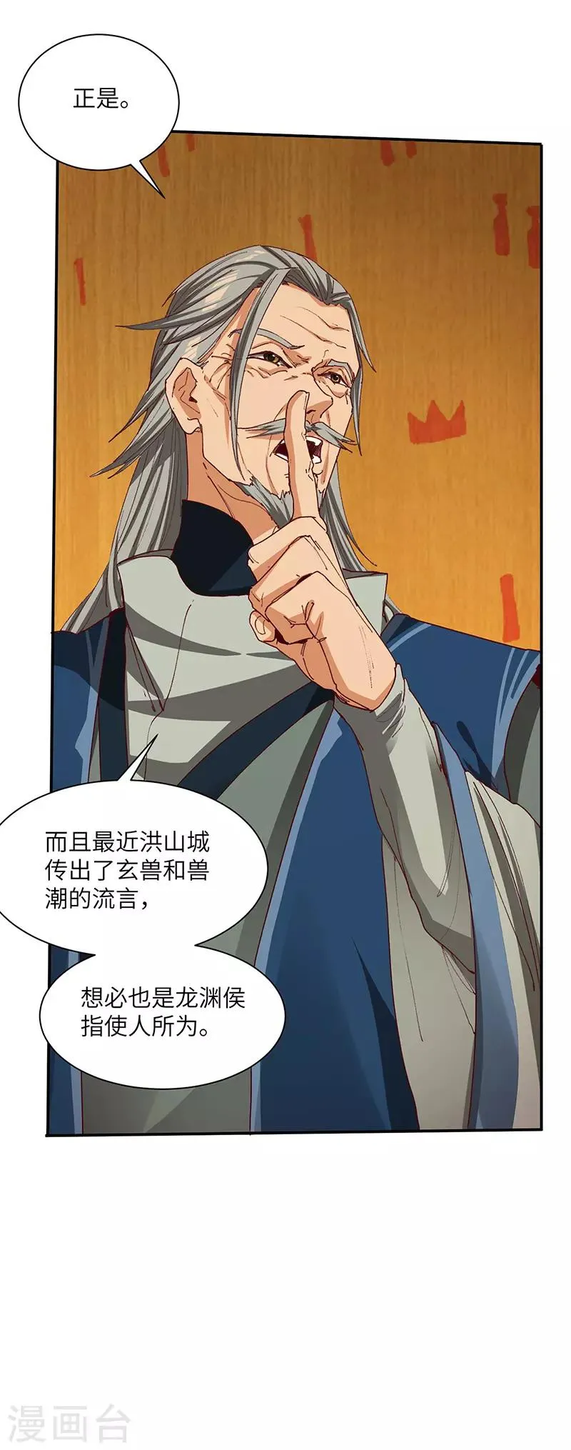 第69话 内乱开始 第14页