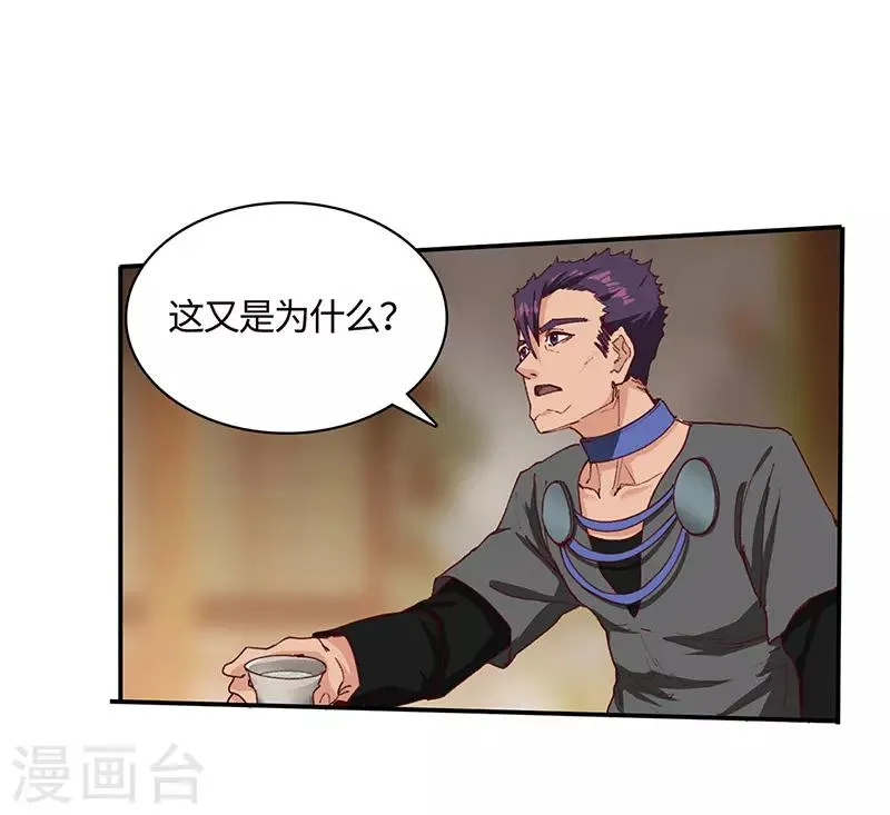 第69话 内乱开始 第15页
