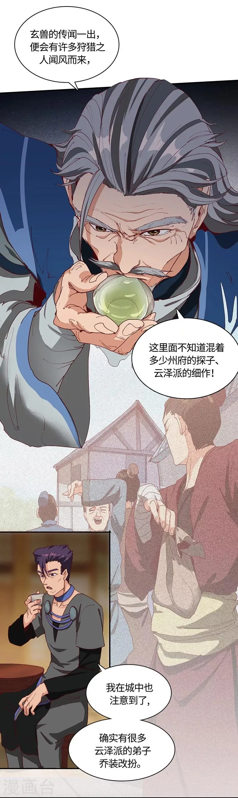 第69话 内乱开始 第16页