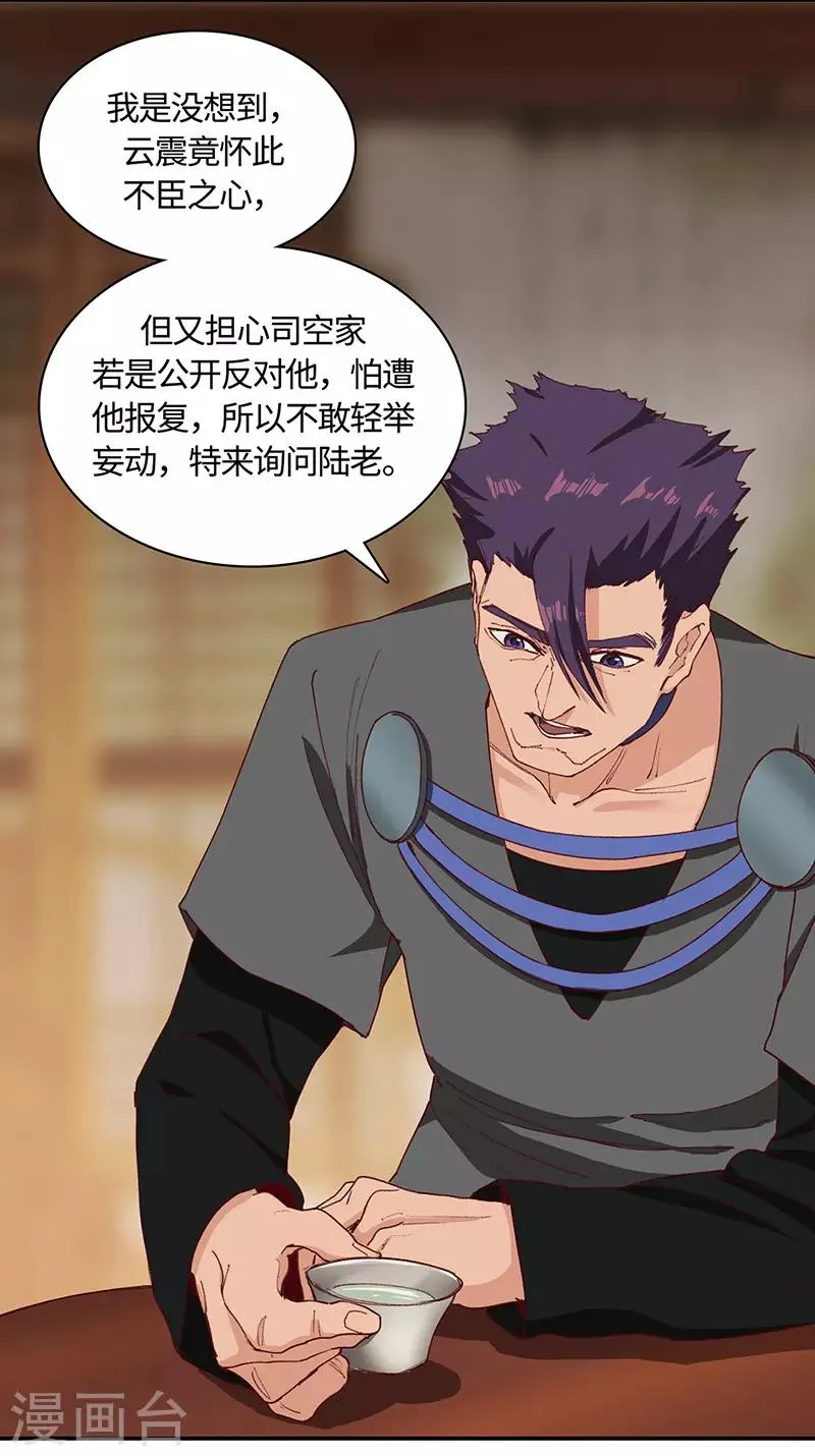 第69话 内乱开始 第17页