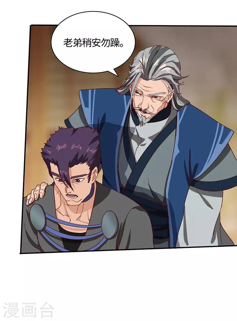 第69话 内乱开始 第18页